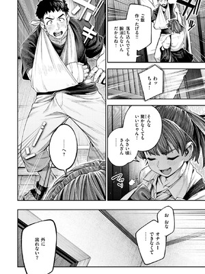 [戌森四朗] ボッキン!!_070