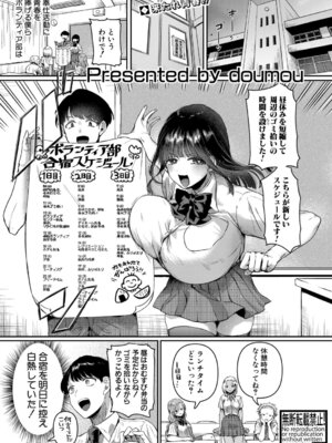 [doumou] 清く正しいお突き愛【第1話】