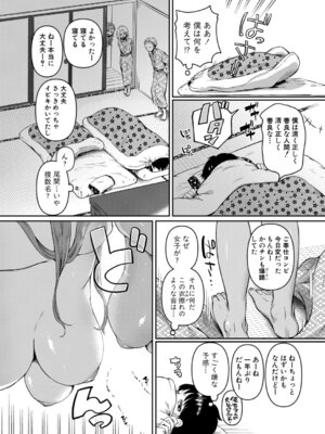 [doumou] 清く正しいお突き愛【第1話】_013