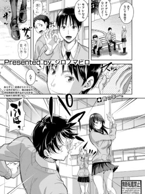 [シロノマヒロ] 彼女寝取らせてみた（笑）【第3話】_328