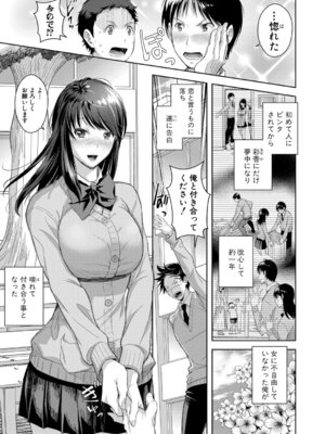 [シロノマヒロ] 彼女寝取らせてみた（笑）【第3話】_330