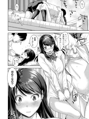 [シロノマヒロ] 彼女寝取らせてみた（笑）【第3話】_333