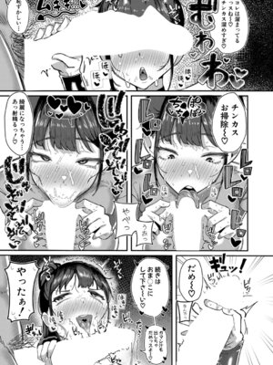 [ズーガ] マネ×ハメ〜禁欲生活解禁は体育会系ガチハメで〜_148