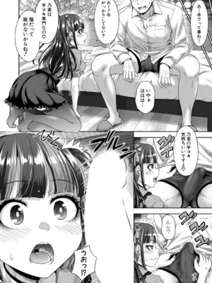 [たくわん] おじさん、姪をかう。【第1話】_115