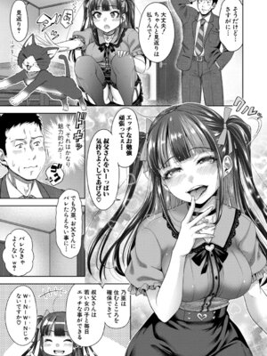 [たくわん] おじさん、姪をかう。【第1話】_136