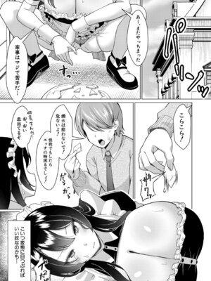 [ねこじまさき] キレメイドの逆襲_306