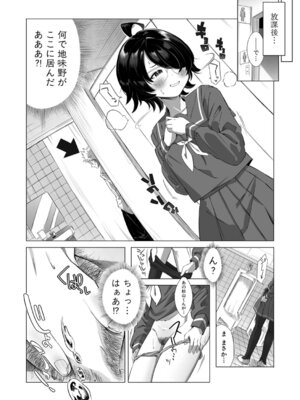 [ぽみ太] 地味子なアイツとセックスとか余裕だけど何か？_541