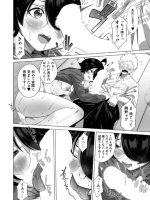 [ぽみ太] 地味子なアイツとセックスとか余裕だけど何か？_547