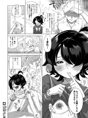 [ぽみ太] 地味子なアイツとセックスとか余裕だけど何か？_561