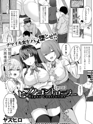 [ヤスヒロ] ヒプノコントローラー【第1話】