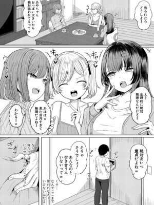 [ヤスヒロ] ヒプノコントローラー【第1話】_357