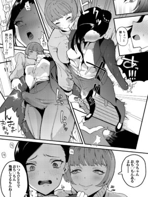 [筒森] ふたなり女上司のほだしかた_426