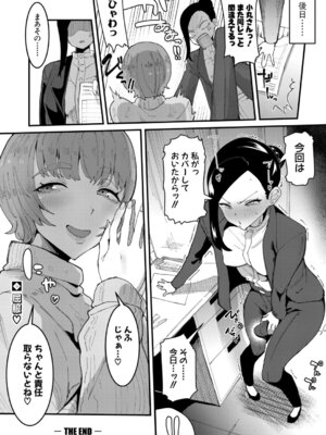 [筒森] ふたなり女上司のほだしかた_449