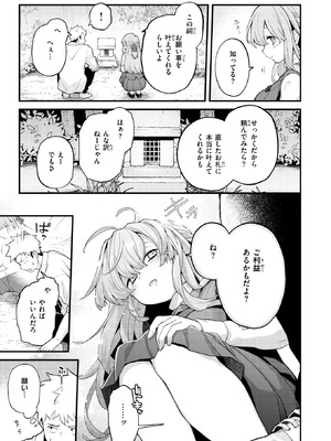 [エロ井ロエ] 香苗ちゃんはそんな事しない!_125