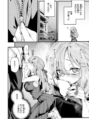 [エロ井ロエ] 香苗ちゃんはそんな事しない!_138