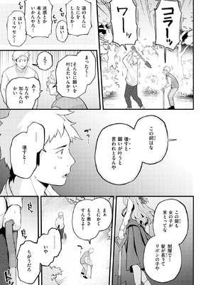 [エロ井ロエ] 香苗ちゃんはそんな事しない!_149