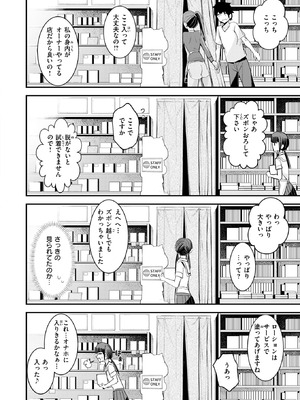 [おけえち] 秘密のアダルトグッズ屋さん_154