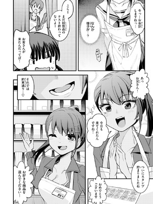 [おけえち] 秘密のアダルトグッズ屋さん_158