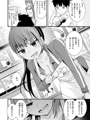 [おけえち] 秘密のアダルトグッズ屋さん_160