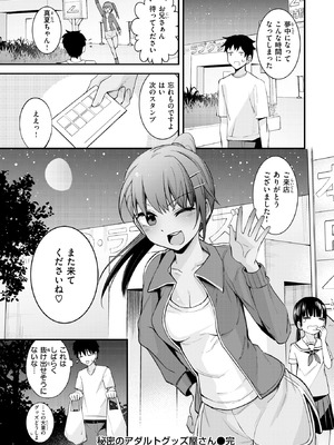 [おけえち] 秘密のアダルトグッズ屋さん_176