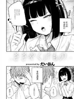 [だいおん] ささやくけもの_304