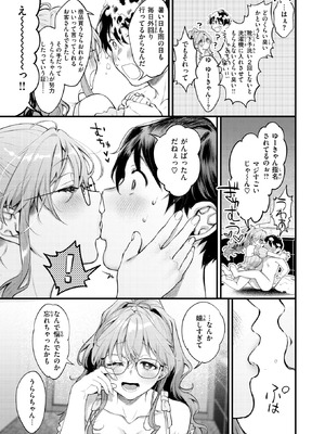 [翁賀馬乃助] らんまんっ!_101