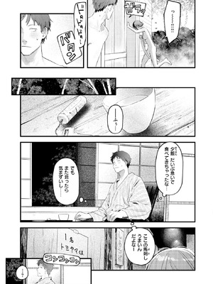 [楝蛙] かけながしの夜_047