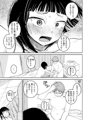 [観音リツ] 元カノさん_281