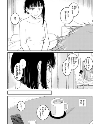 [観音リツ] 元カノさん_282