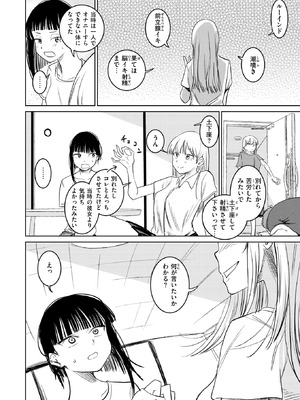 [観音リツ] 元カノさん_284