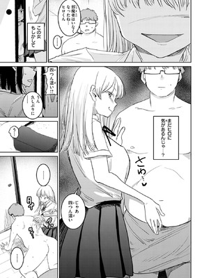 [観音リツ] 元カノさん_287