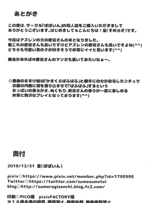 (C95) [ぽぽいん (皇)] やさしくてHでショタ好きな秘書艦愛宕おねえさん (アズールレーン)_25