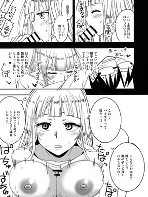 (C100) [BlueMage (あおいまなぶ)] へびのきし (惑星のさみだれ)_14