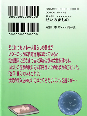 (C100) [せいのまもの (せーま)] アニマッくす (惑星のさみだれ)_26