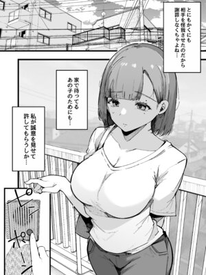 [BlossomSphere (桜湯ハル)] 母親で居られなくなった私。 [DL版]_04