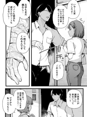 [BlossomSphere (桜湯ハル)] 母親で居られなくなった私。 [DL版]_06