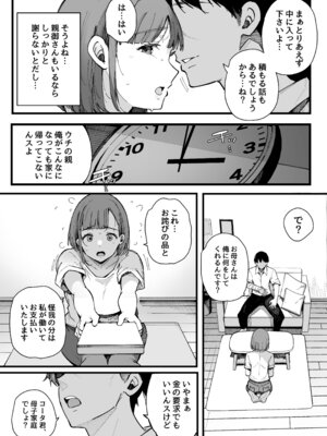 [BlossomSphere (桜湯ハル)] 母親で居られなくなった私。 [DL版]_07