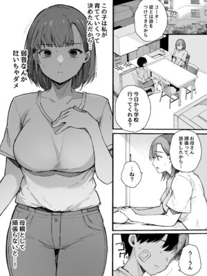 [BlossomSphere (桜湯ハル)] 母親で居られなくなった私。 [DL版]_36