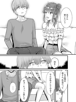 [Whisp (くまのこたろ)] 一晩、妹と。ふたりきり_04