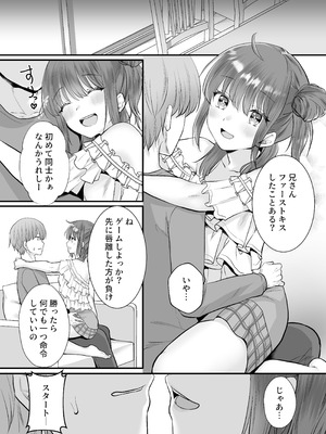 [Whisp (くまのこたろ)] 一晩、妹と。ふたりきり_05