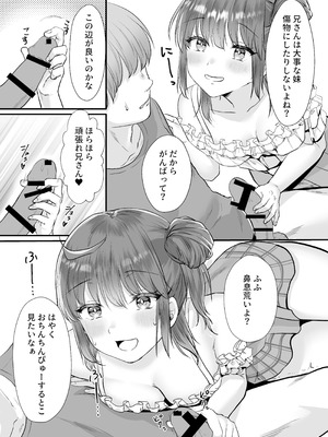 [Whisp (くまのこたろ)] 一晩、妹と。ふたりきり_09