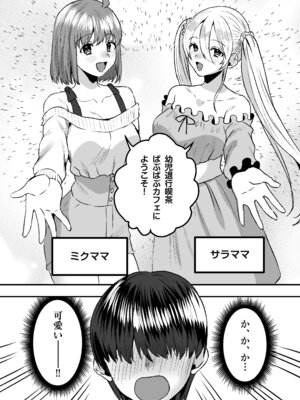 [Whisp (右の人みつる)] 幼児退行喫茶・ばぶばぶカフェ――お客様は赤ちゃんです――_04