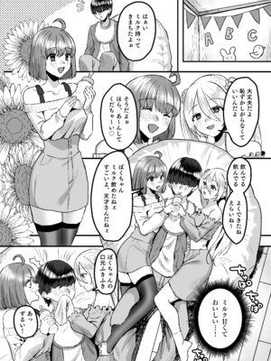 [Whisp (右の人みつる)] 幼児退行喫茶・ばぶばぶカフェ――お客様は赤ちゃんです――_06