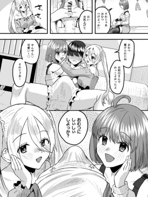 [Whisp (右の人みつる)] 幼児退行喫茶・ばぶばぶカフェ――お客様は赤ちゃんです――_16