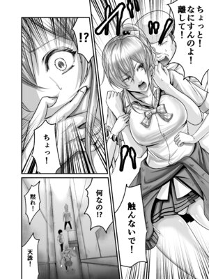 [あおいせな] 調子に乗ったギャルをわからせたった_06