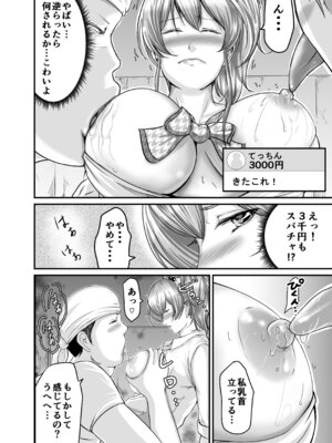 [あおいせな] 調子に乗ったギャルをわからせたった_08