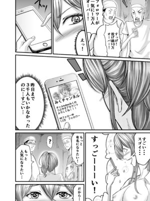 [あおいせな] 調子に乗ったギャルをわからせたった_20