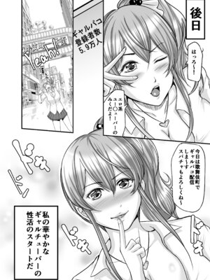 [あおいせな] 調子に乗ったギャルをわからせたった_28