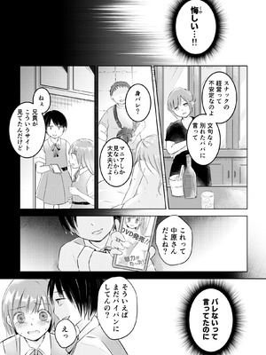 [えむおろぎー] 同級生に着エロがバレて言いなり奴隷にされてます_08
