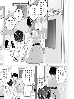 [えむおろぎー] 同級生に着エロがバレて言いなり奴隷にされてます_11